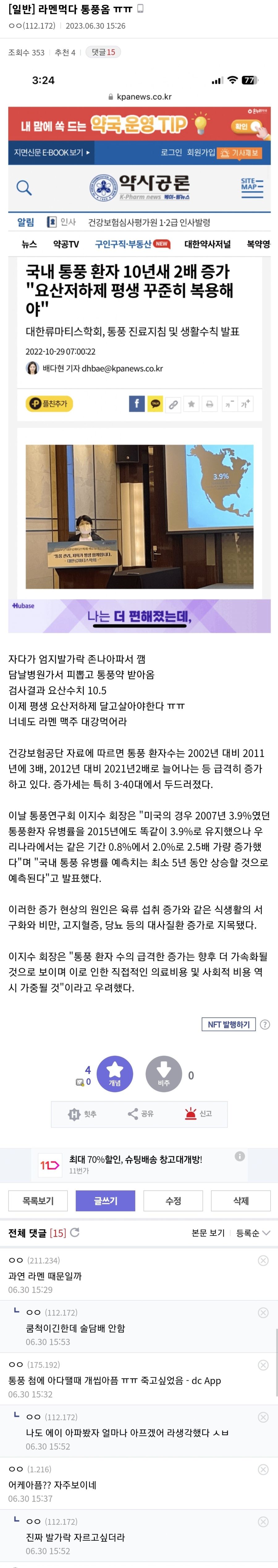 라멘먹다 통풍걸린 라멘갤러.jpg_1.jpeg