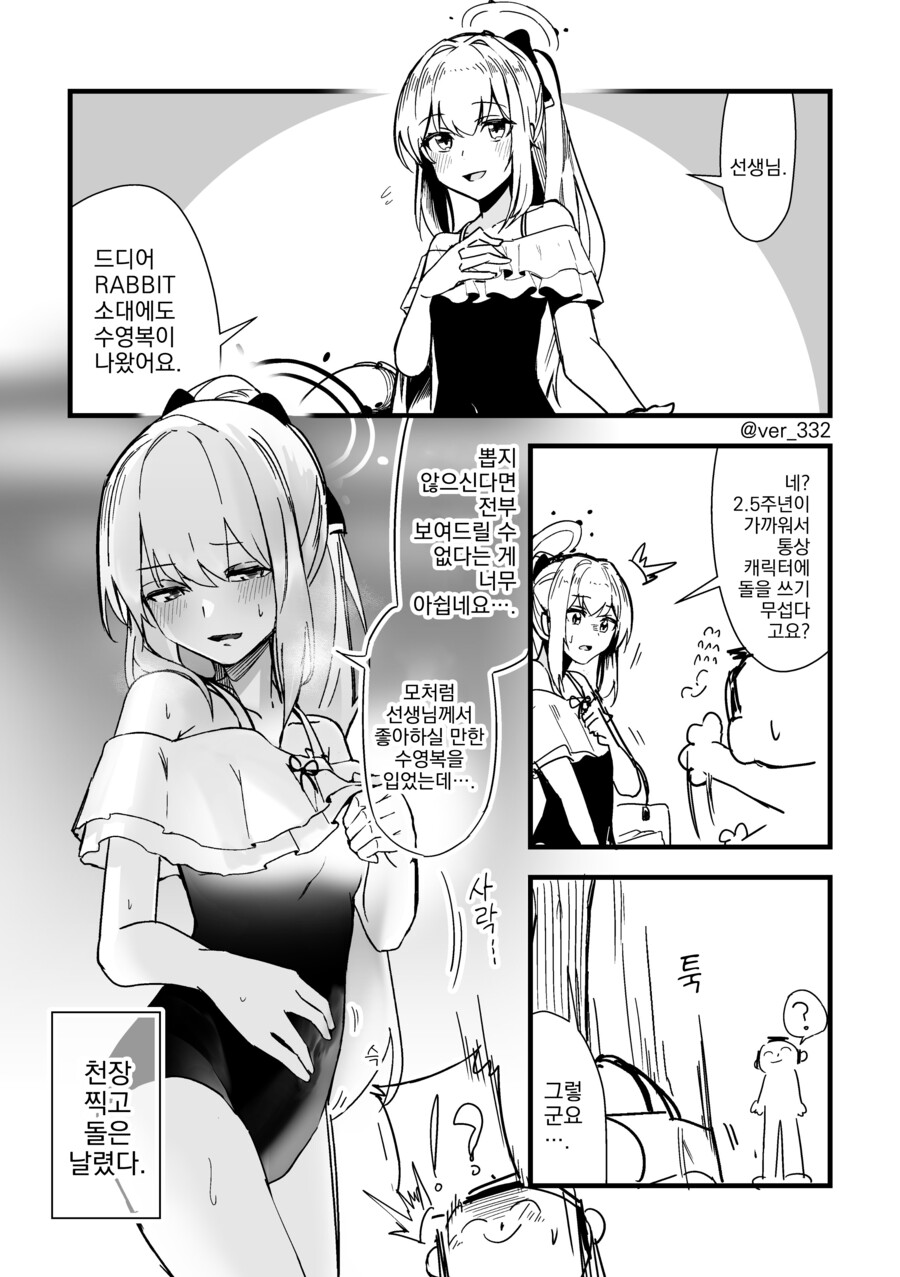 블루아카) 래빗소대 수영복 랜덤짤 5_3.png