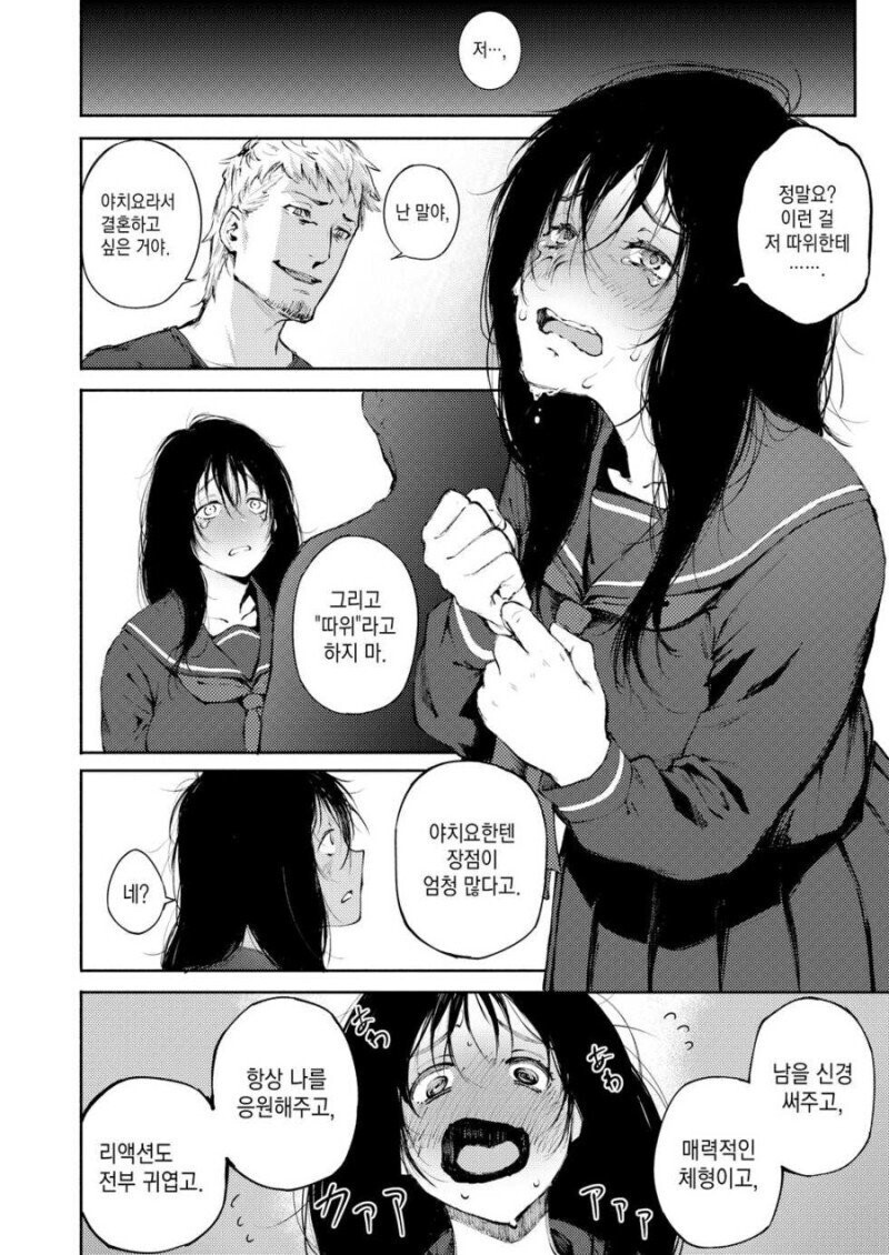 뚱뚱한 음침녀 망가.jpg_8.jpg