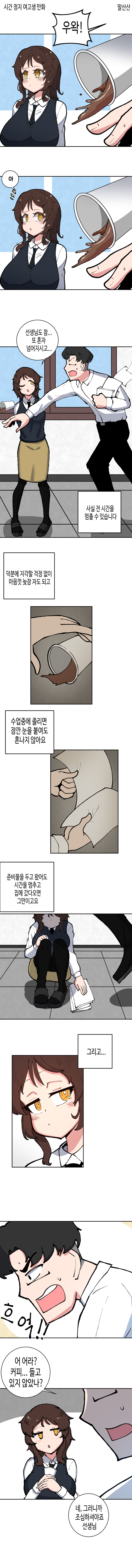 시간 정지 여고생 Mahwa_2.png