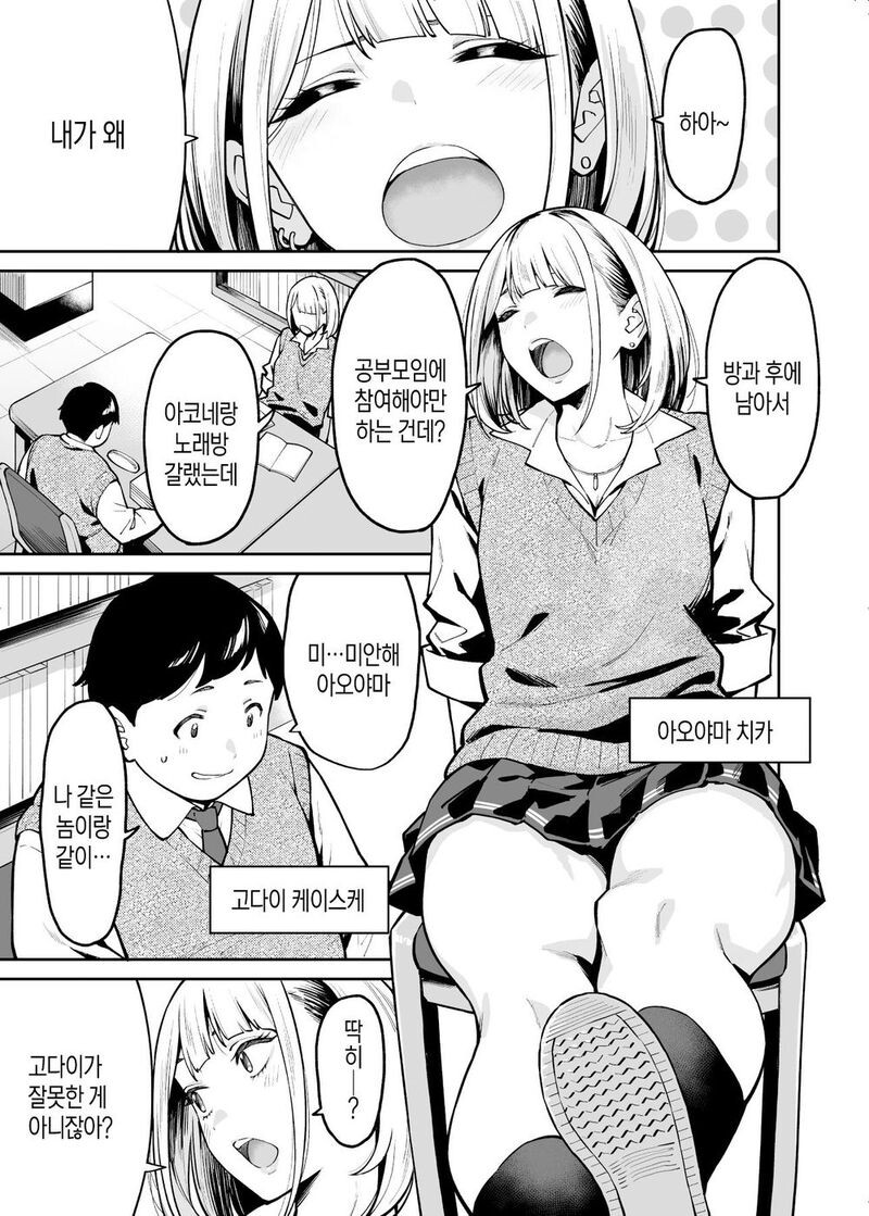 ㅇㅎ) 가루녀를 공부시켜주는 뚱땡남 만화 . Manhwa_1.jpeg