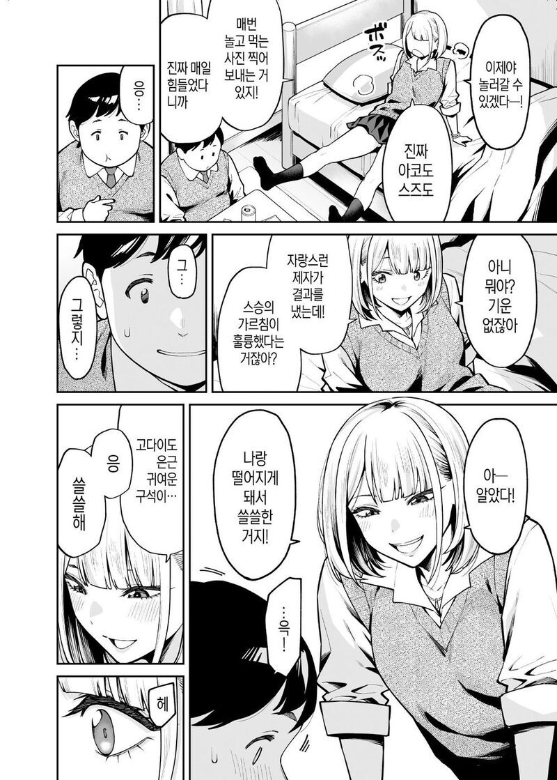 ㅇㅎ) 가루녀를 공부시켜주는 뚱땡남 만화 . Manhwa_7.jpeg