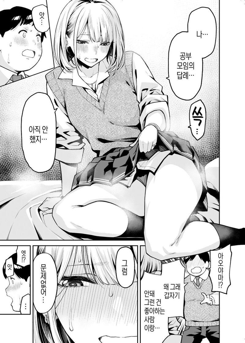 ㅇㅎ) 가루녀를 공부시켜주는 뚱땡남 만화 . Manhwa_10.jpeg