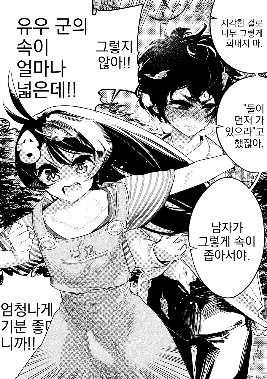 ㅎㅌ) 남자의 속이 넓다고 화내는 여자아이_1.jpg