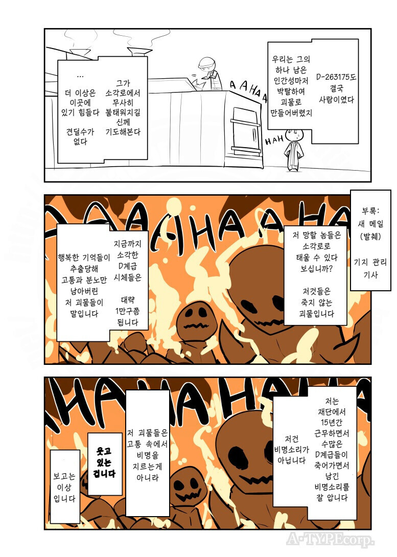 Scp) 신형 기억소거제를 만드는 재단.manwha_4.jpeg