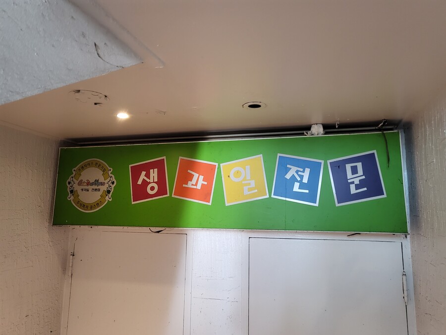 과일 디저트 전문점 캔모아를 아시나요?_4.jpg