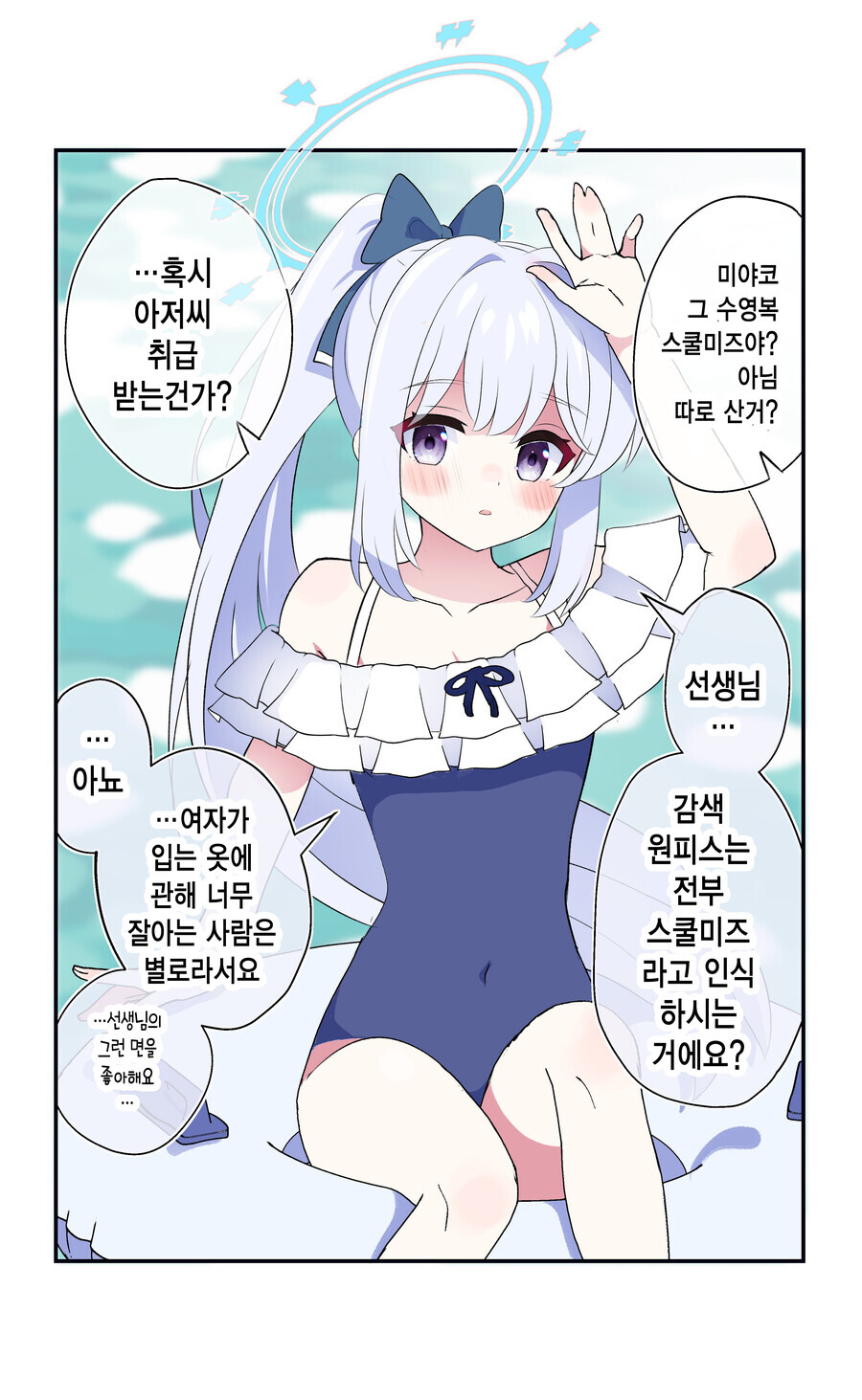 블루아카) 레빗소대 수영복 랜덤짤 7_9.png