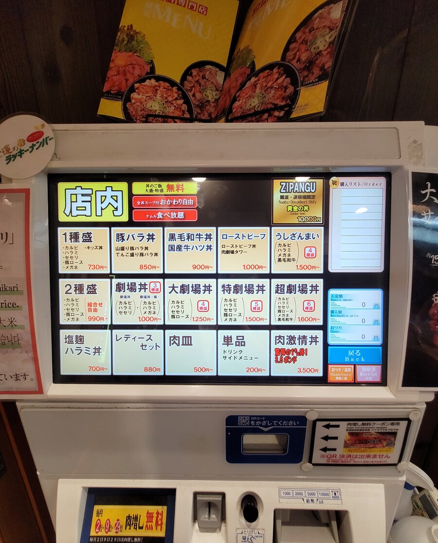 난바 고기극장 - 특게키죠동, 초게키죠동_3.jpg