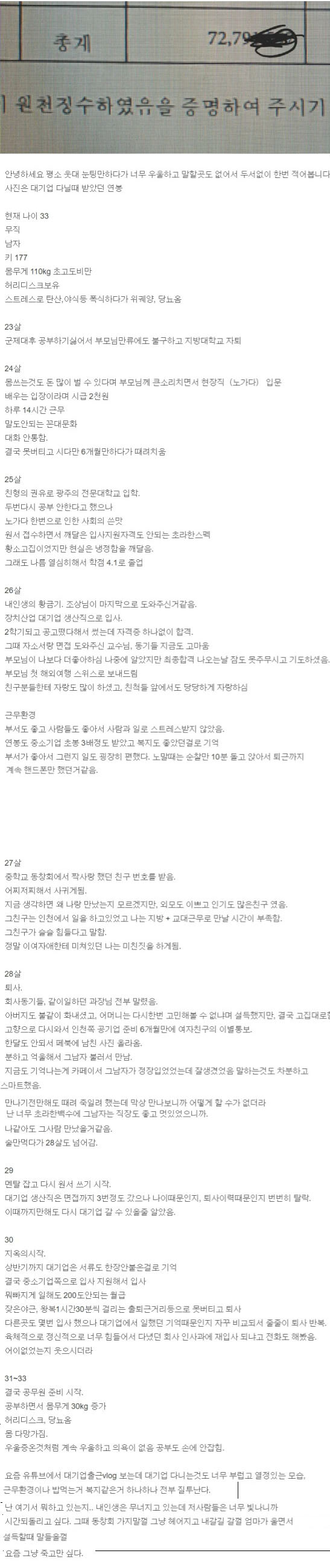 연봉 7200만원에서 나락으로 간 사정.jpg_1.jpg