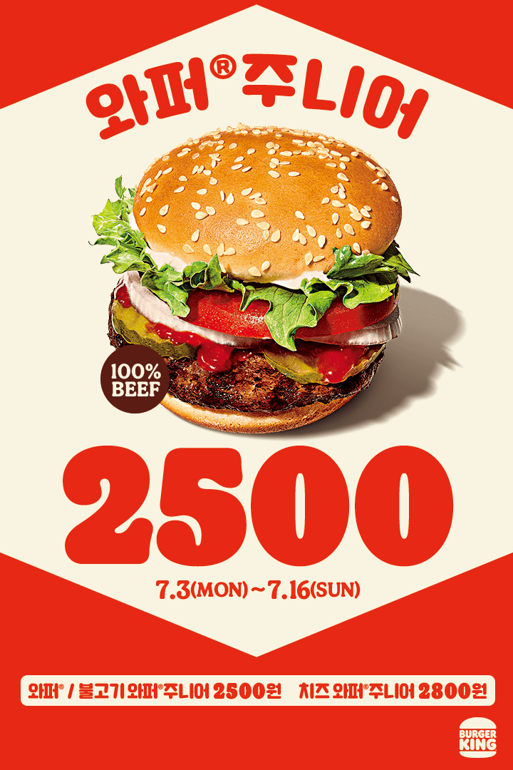 [버거킹] 헬로 디아블로 와퍼 출시, 와퍼주니어 2500원 (7/3~16)_1.png