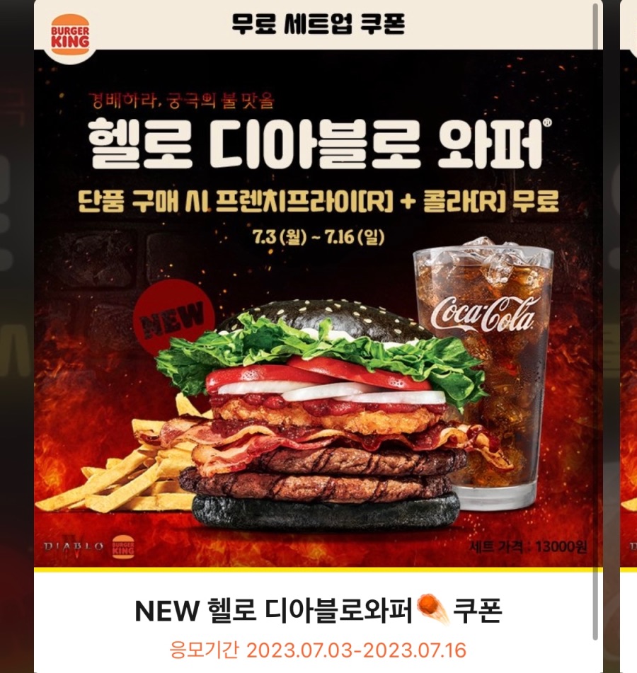 [버거킹] 헬로 디아블로 와퍼 출시, 와퍼주니어 2500원 (7/3~16)_3.jpeg