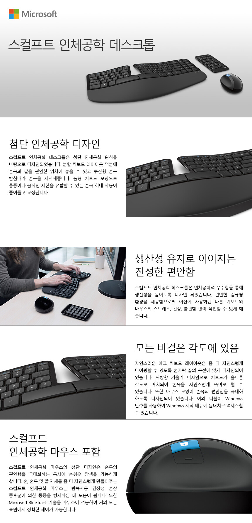 [SSG] MS 스컬프트 에고노믹 무선 마우스 + 키보드 / 77,350원_2.jpg