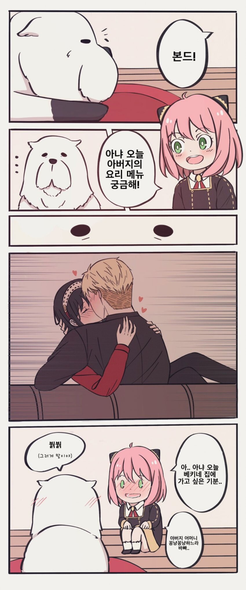 스파이패밀리)아냐:본드! 아버지의 요리 메뉴가 뭐야?_1.jpeg