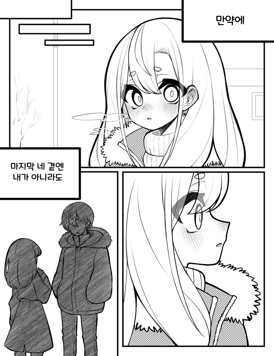 짝사랑 하는 소녀 Manhwa_3.png