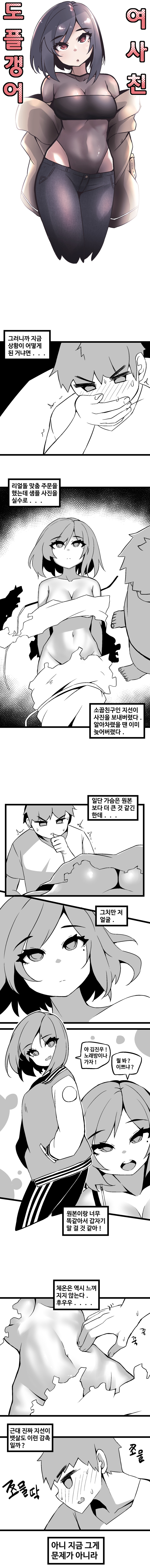 도플갱어 여사친 Manhwa (약 스압)_1.png