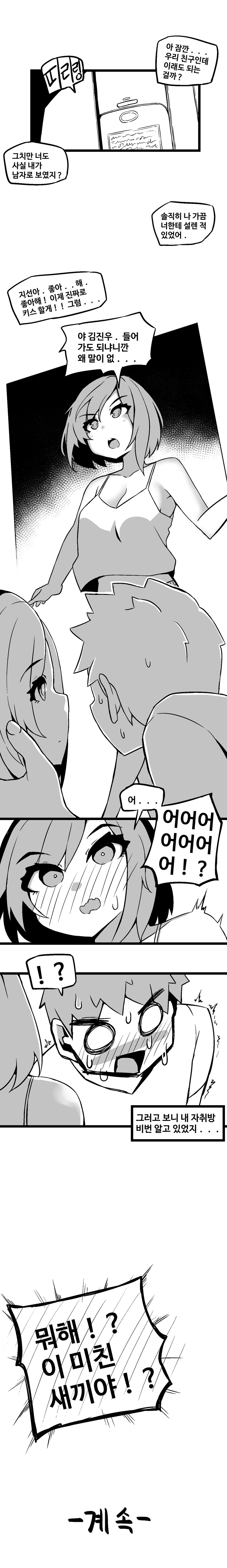 도플갱어 여사친 Manhwa (약 스압)_3.png