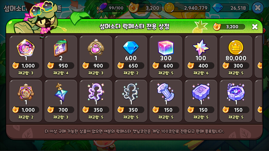 「쿠키런: 킹덤」 - 7월 5일(수) 섬머소다 락페스타 업데이트 안내_3.png