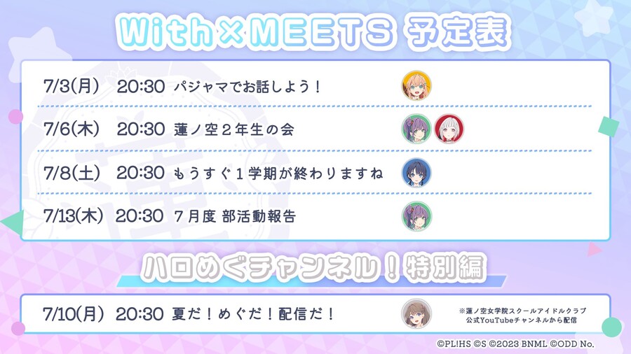 「Link! Like! 러브라이브!」 With×MEETS 예정표(~7/13)_1.jpg