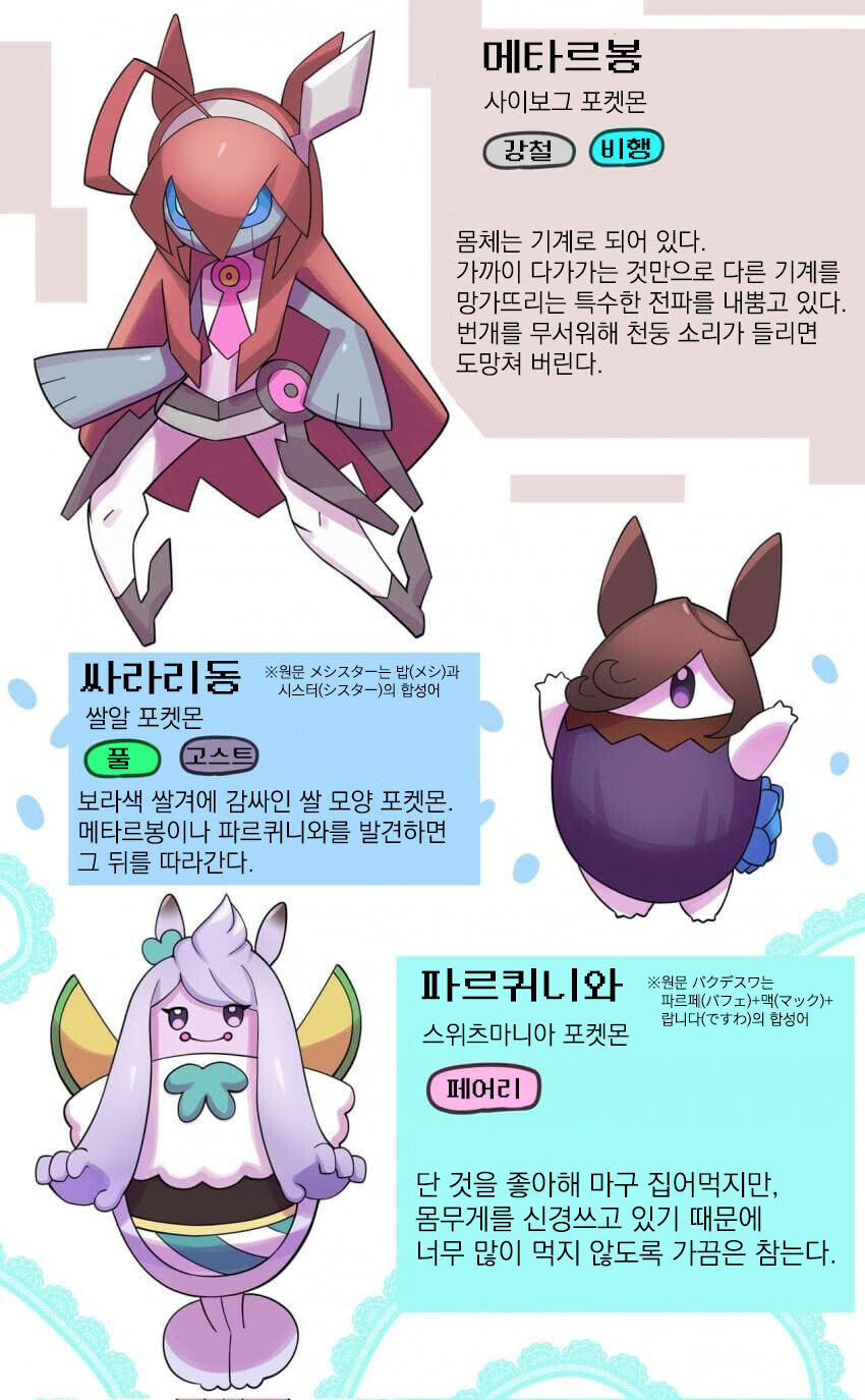 [우마무스메] 스압) 트레센 지방의 포켓몬들_3.jpg