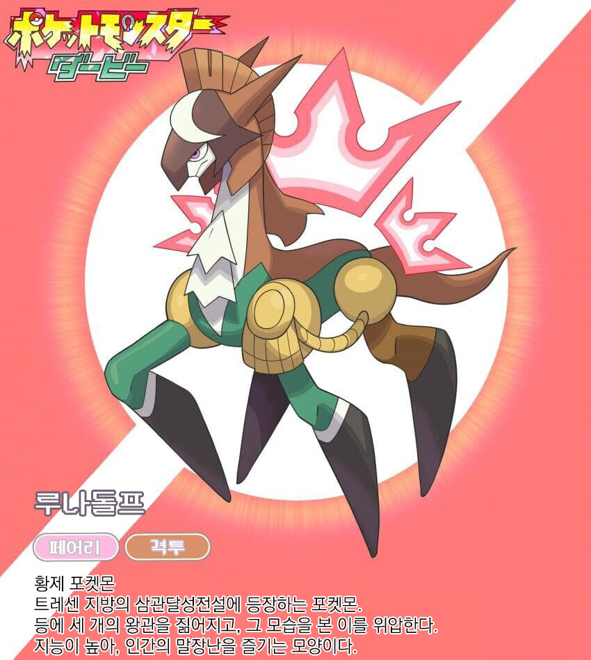 [우마무스메] 스압) 트레센 지방의 포켓몬들_12.jpg
