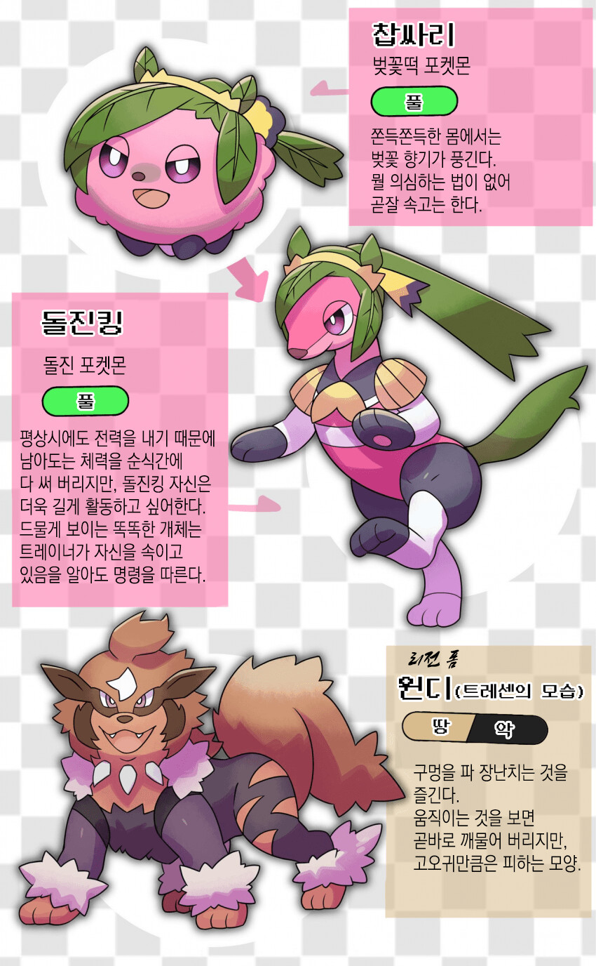 [우마무스메] 스압) 트레센 지방의 포켓몬들_23.png