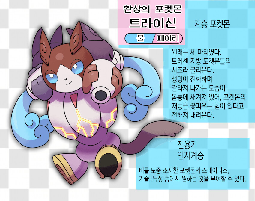 [우마무스메] 스압) 트레센 지방의 포켓몬들_25.png