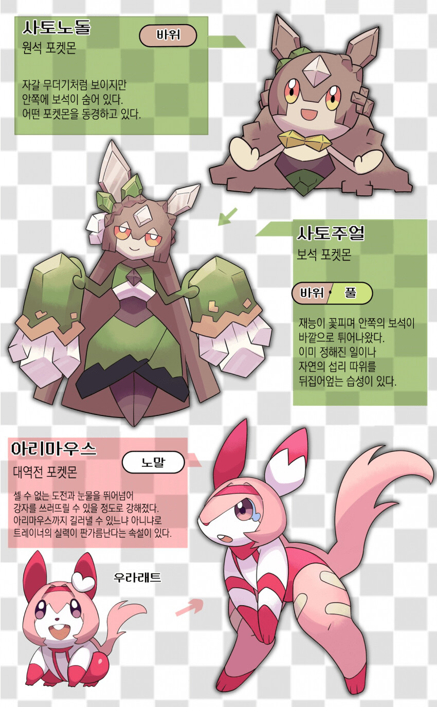 [우마무스메] 스압) 트레센 지방의 포켓몬들_26.png
