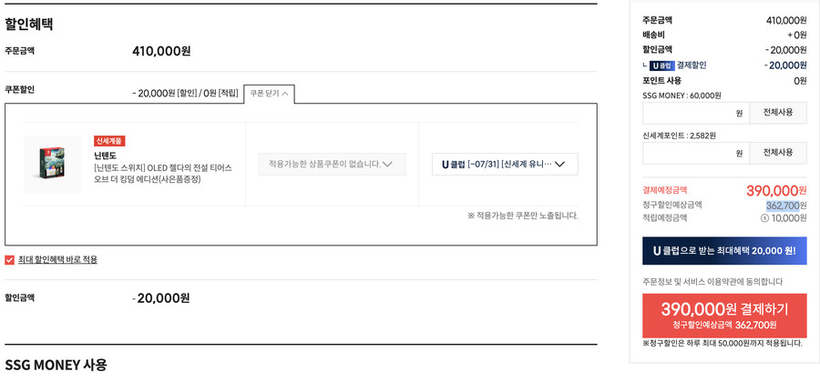 [종료] 닌텐도OLED 젤다에디션+타월(유니버스-삼성카드 362,700+1만M)_1.png
