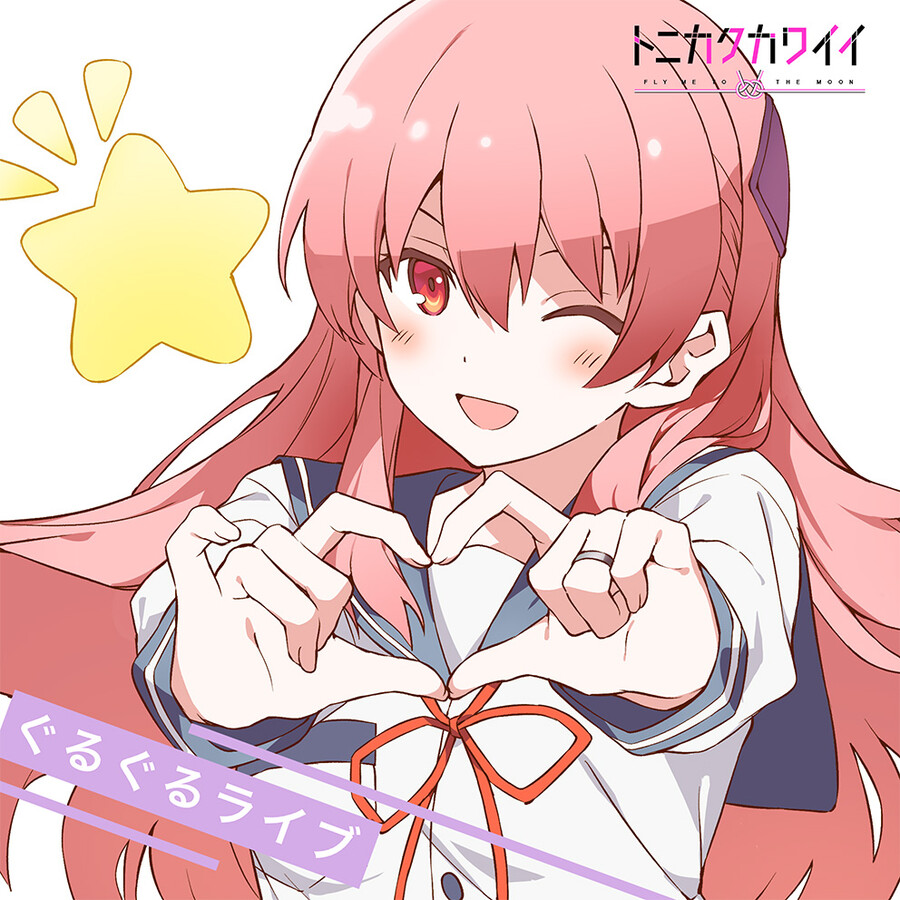 어쨌든 귀여워 ova여고생편(총 4화) 2023년 3분기 공개_3.jpg