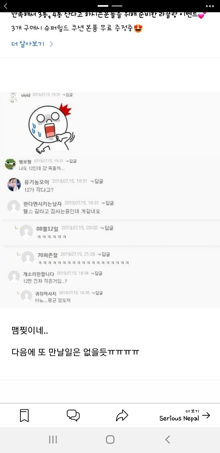 ㄲㅊ 12cm 남자가 원나잇녀에게 들은 말_3.jpg