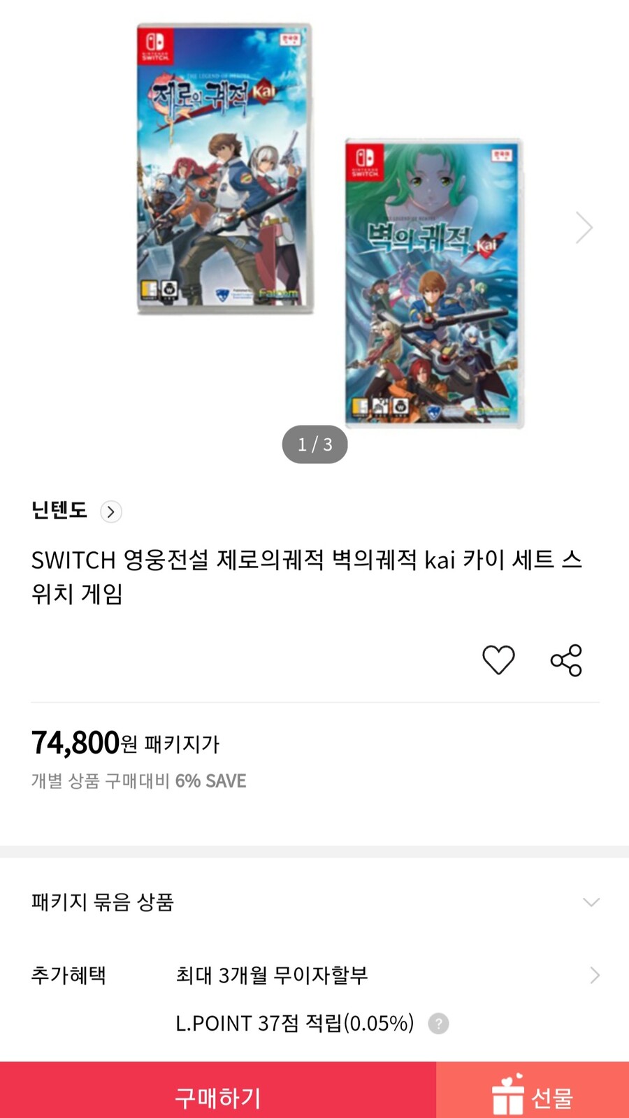 [하이마트]스위치 제로의궤적 벽의궤적 세트(74,800/무료)_1.jpg