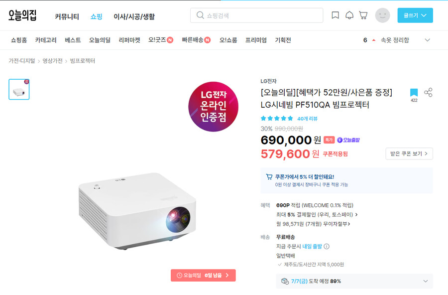 [오늘의집] LG시네빔 PF510QA+사은품(523,089원/무료배송)_1.png