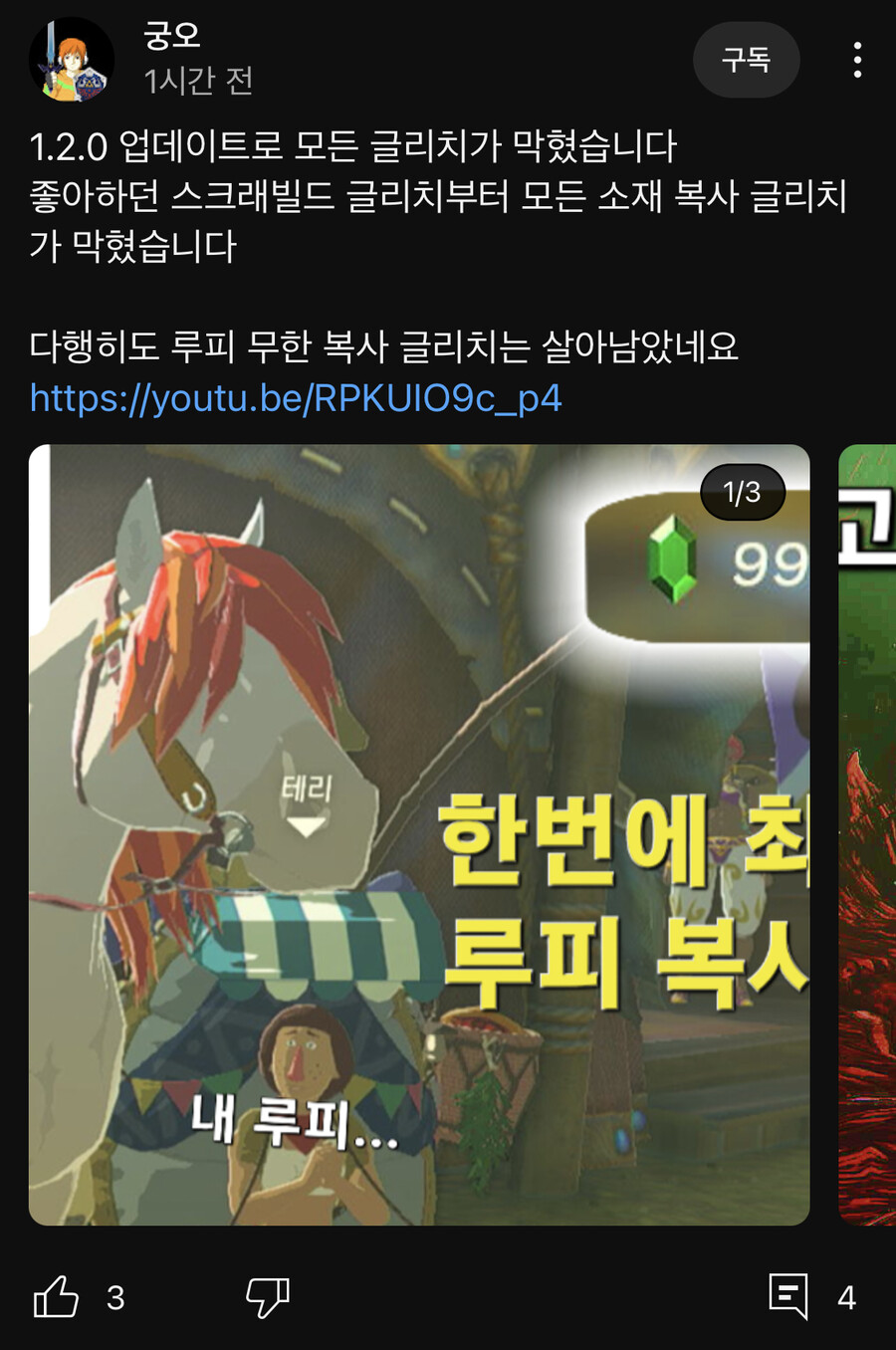 젤다왕눈)글리치 근황_1.jpeg