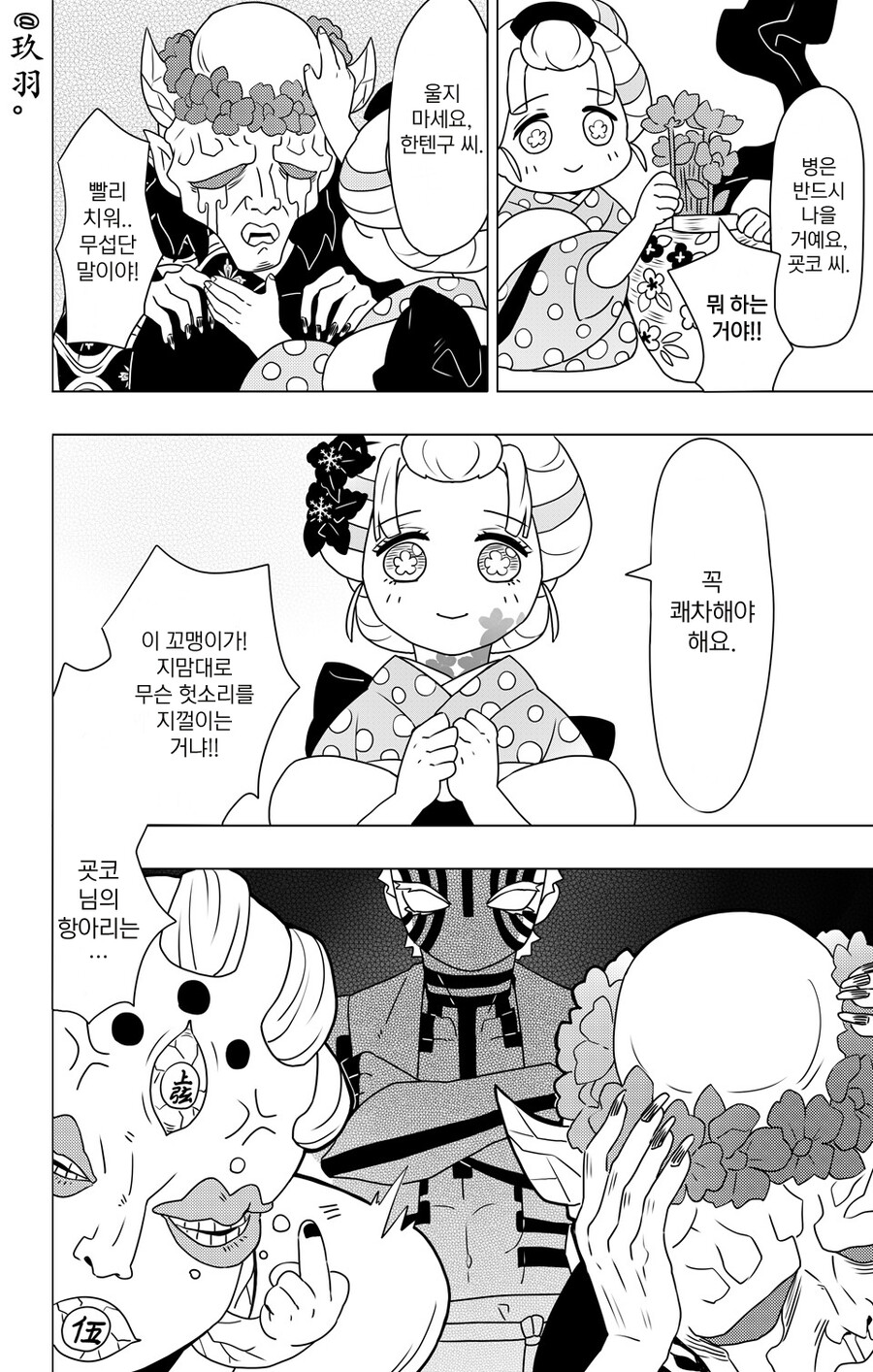 귀멸) 부부 동반으로 혈귀가 된 아카자.manga_6.png