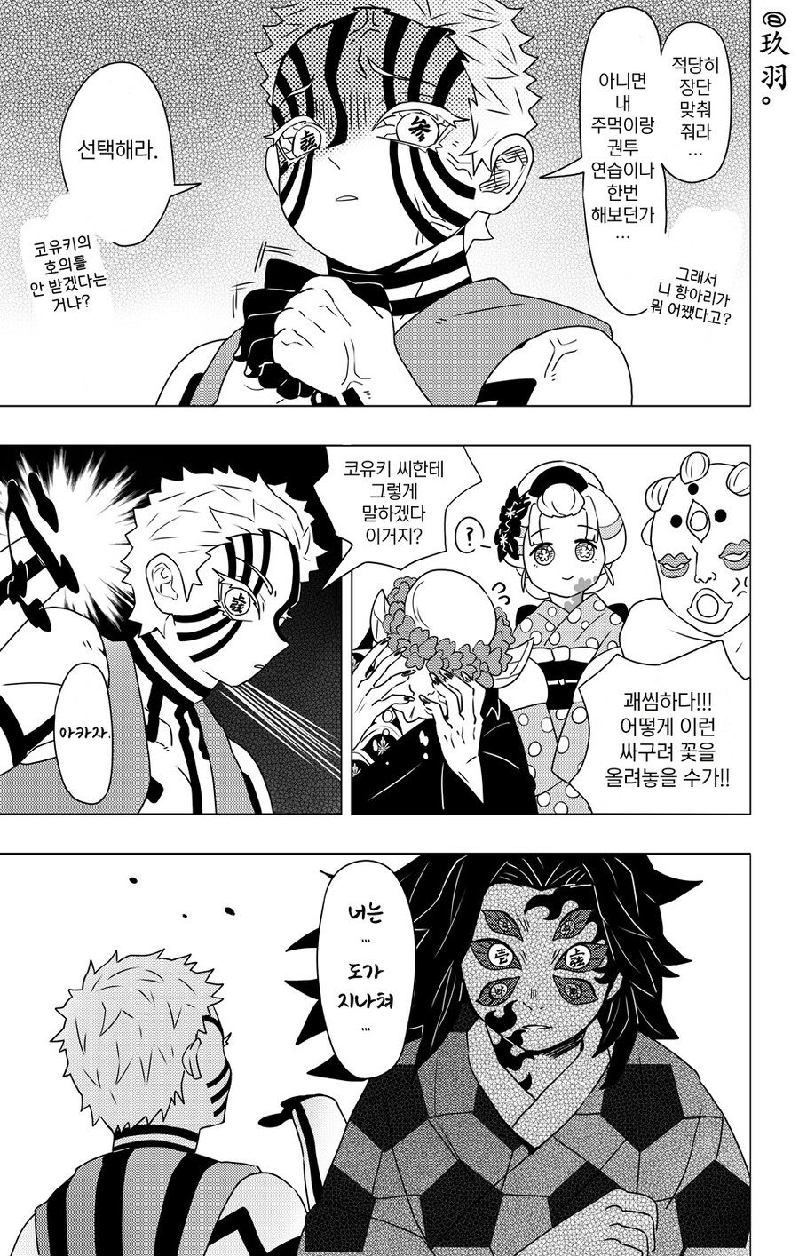 귀멸) 부부 동반으로 혈귀가 된 아카자.manga_7.png
