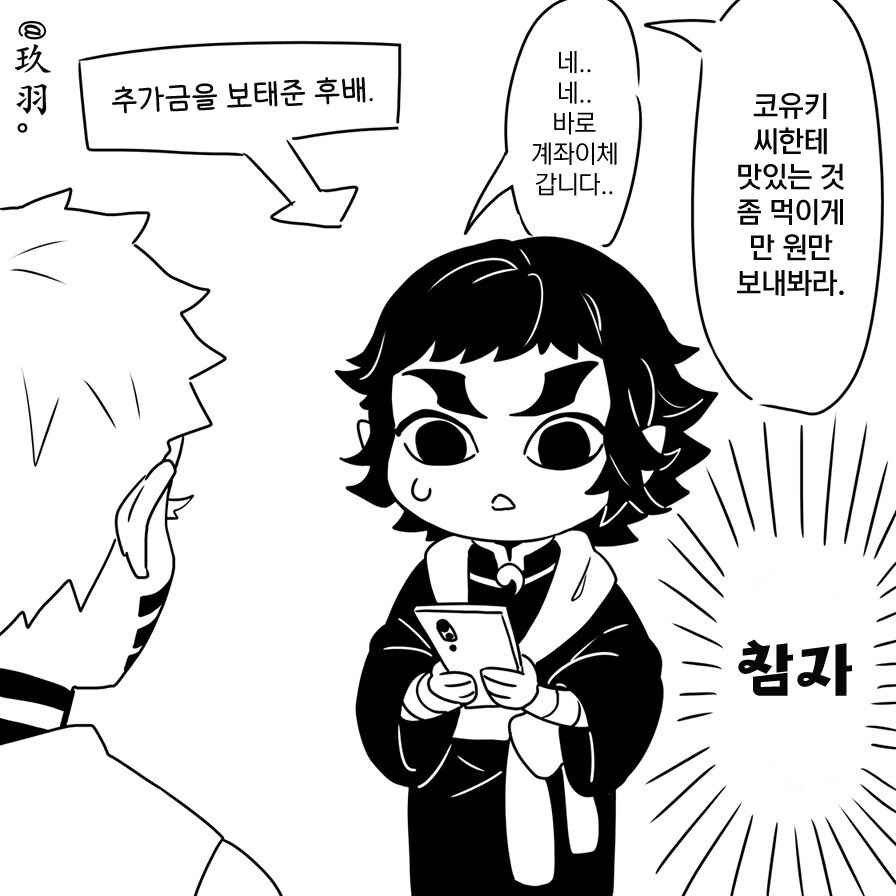 귀멸) 부부 동반으로 혈귀가 된 아카자.manga_14.png