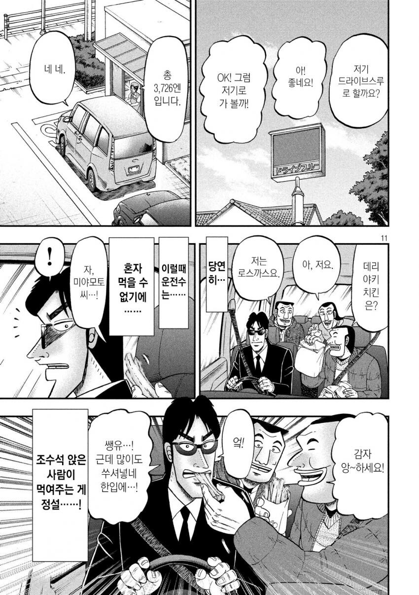 일일외출록) 1.5일로 외출일이 늘어버린.manga_7.jpg