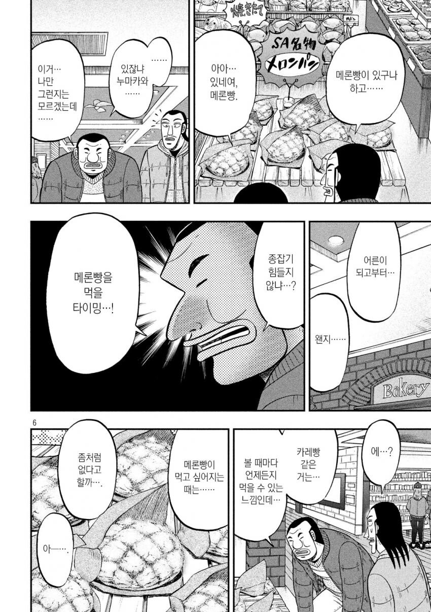 일일외출록) 1.5일로 외출일이 늘어버린.manga_13.jpg