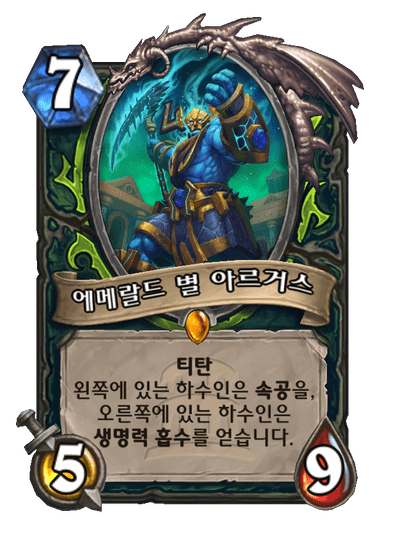 [하스스톤] 악마사냥꾼 티탄 카드 아르거스 공개_2.png