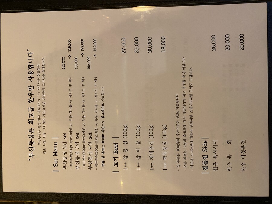 부산 광안리에 소고기 먹방!(부산등심)(스압매우주의)_9.jpg