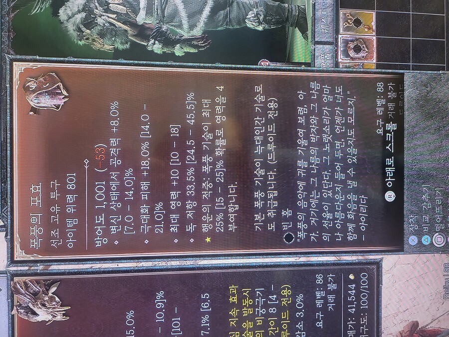 폭풍의포효 먹었네요_1.jpg