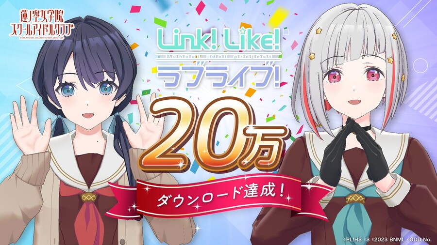 Link! Like! 러브라이브! 20만 다운로드 달성 기념 1,000시스카 선물_1.jpg