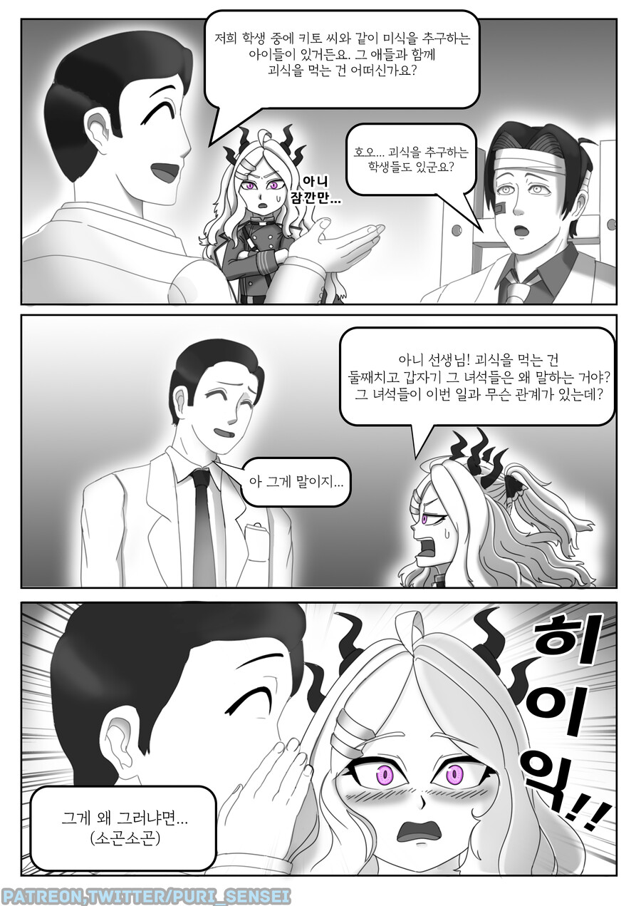 [블루아카] 키보토스에 간 키토 죠지 6화_17.png