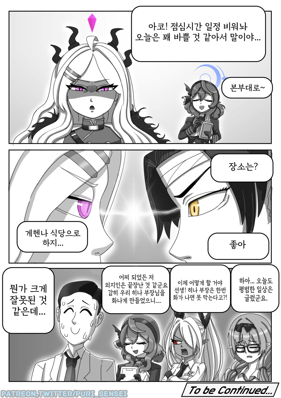 [블루아카] 키보토스에 간 키토 죠지 6화_24.png