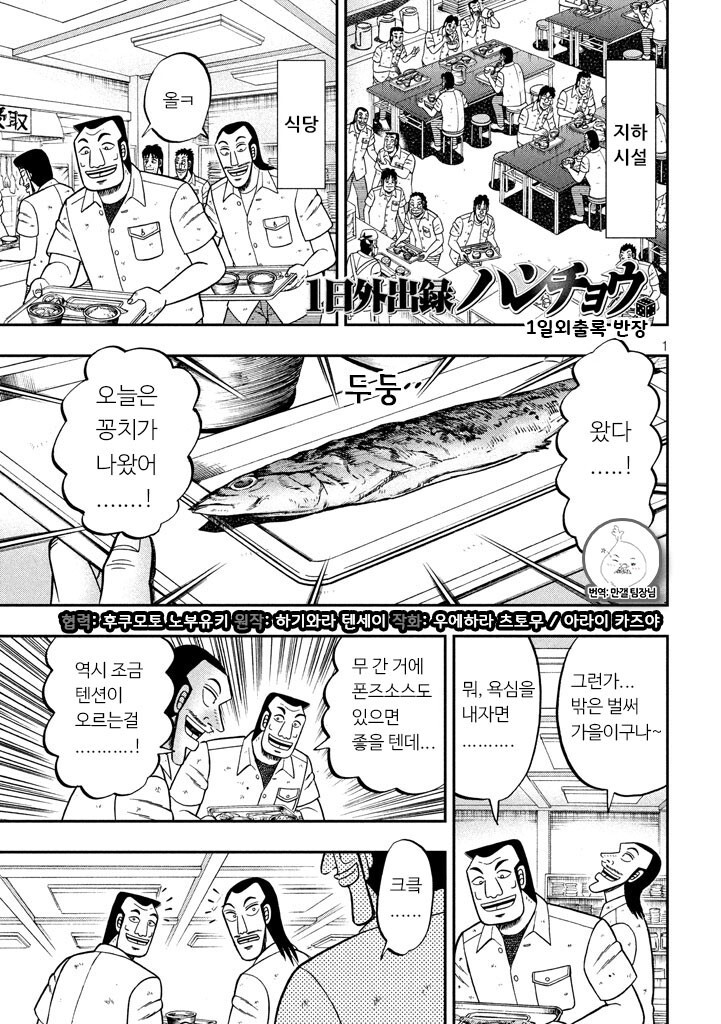 일일외출록) 맛있는 꽁치를 먹는.manga_1.jpg
