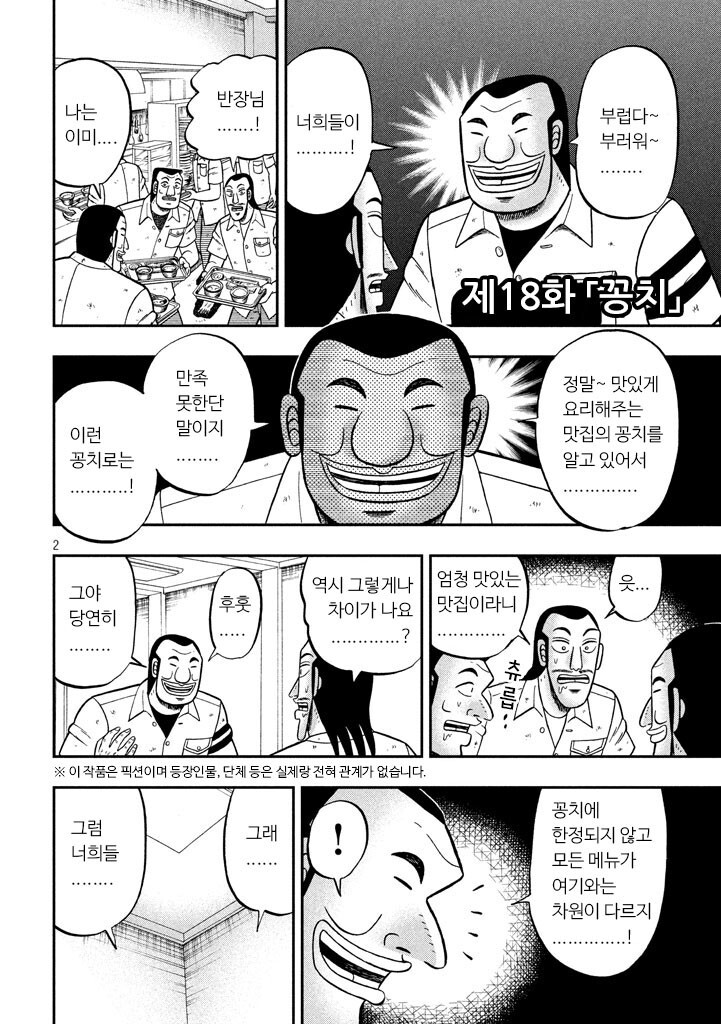 일일외출록) 맛있는 꽁치를 먹는.manga_2.jpg