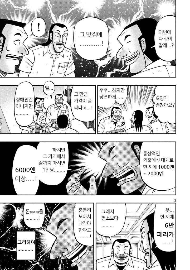 일일외출록) 맛있는 꽁치를 먹는.manga_3.jpg