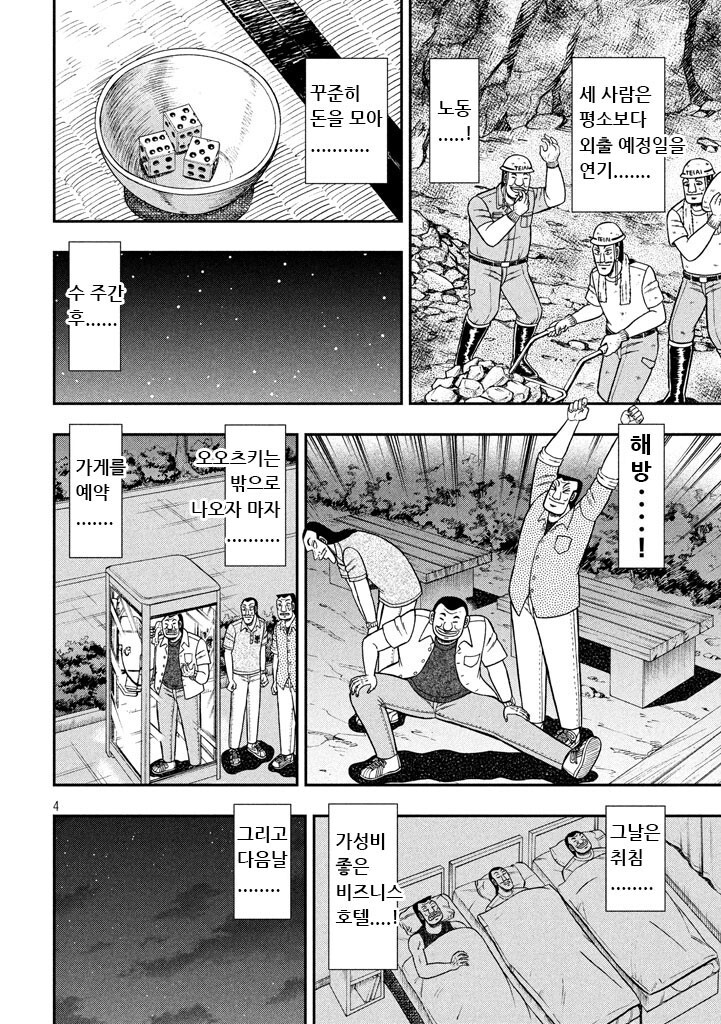 일일외출록) 맛있는 꽁치를 먹는.manga_4.jpg