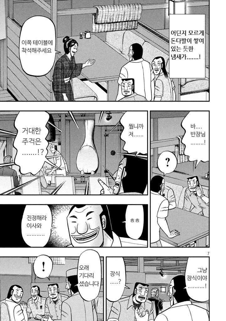 일일외출록) 맛있는 꽁치를 먹는.manga_7.jpg