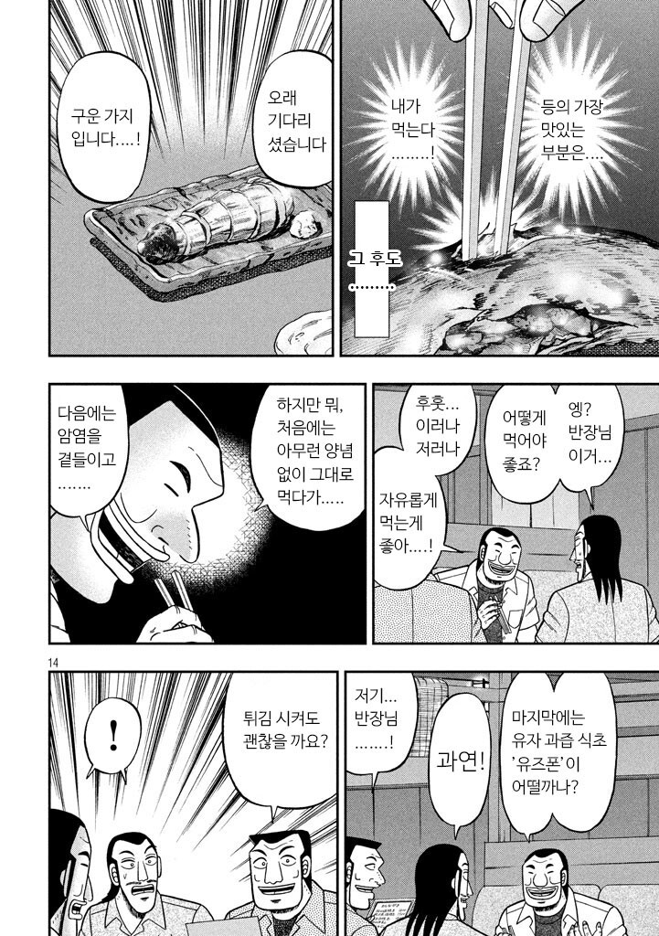 일일외출록) 맛있는 꽁치를 먹는.manga_14.jpg